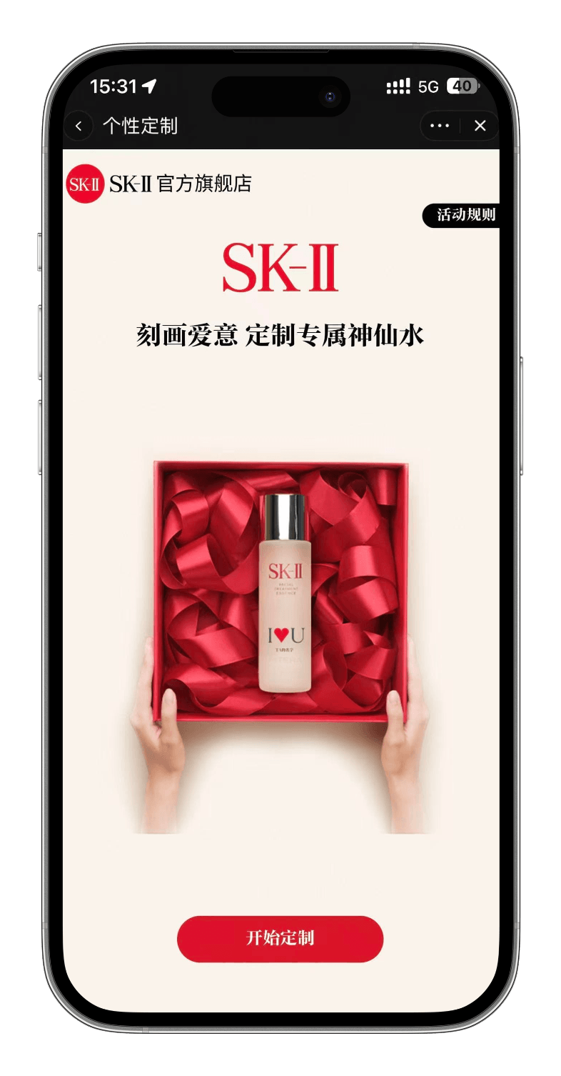 案例分享:SKII 个性定制,魅可个性定制,海蓝之谜个性定制,雅诗兰黛个性定制,吉列个性定制